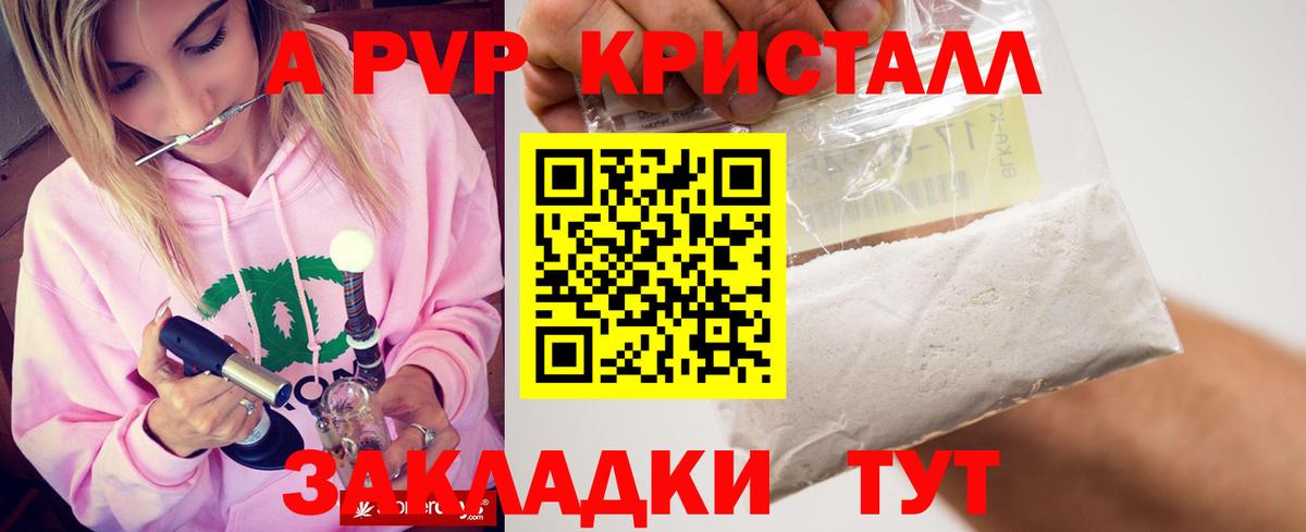 Альфа ПВП Crystall Нягань