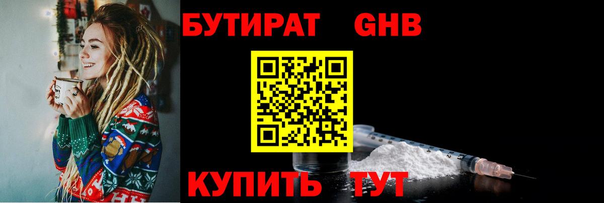 Нягань  Бутират жидкий экстази  Вход с VPN 