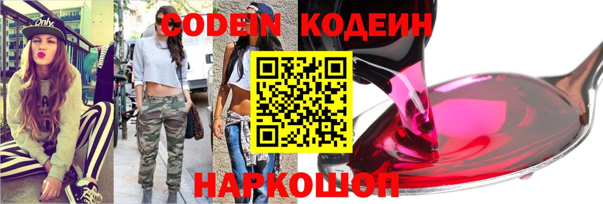 Codein Purple Drank  Кодеиновый сироп Lean напиток Lean (лин)  Нягань  Вход с VPN 