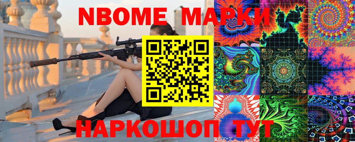 Марки 25I-NBOMe 1500мкг Нягань